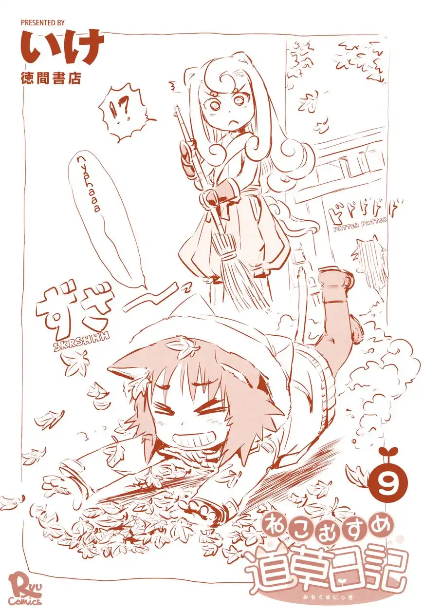 Neko Musume Michikusa Nikki Chapter 48 5